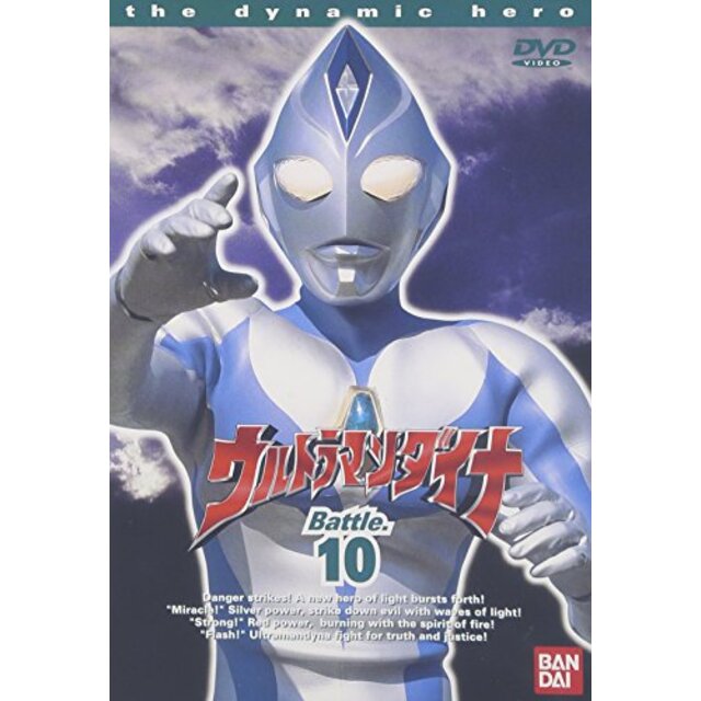 【中古】ウルトラマンダイナ(10) [DVD] p706p5g | フリマアプリ ラクマ