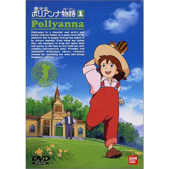 愛少女ポリアンナ物語(7) [DVD] p706p5g
