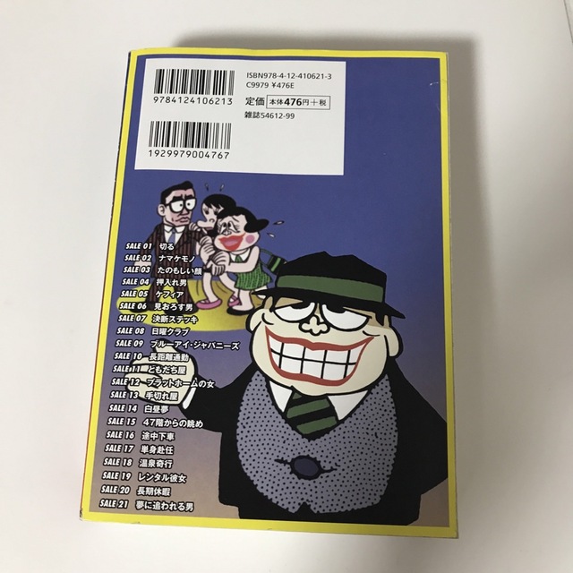 笑ゥせぇるすまん エンタメ/ホビーの漫画(青年漫画)の商品写真