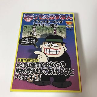 笑ゥせぇるすまん(青年漫画)