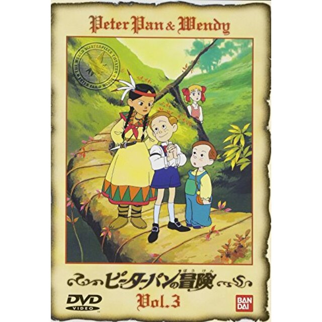 ピーターパンの冒険(3) [DVD] p706p5g