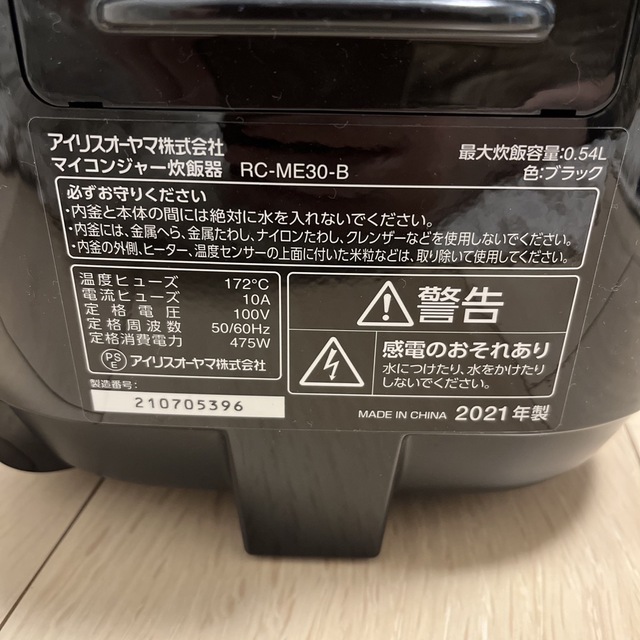 アイリスオーヤマ 炊飯器 3合 黒 美品