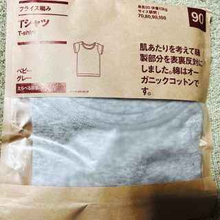 ムジルシリョウヒン(MUJI (無印良品))のＴシャツ　90 肌着　オーガニックコットン　(下着)