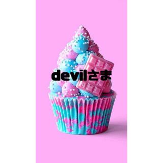 devilさま(各種パーツ)