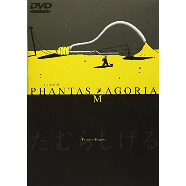 a piece of PHANTASMAGORIA【劇場版】 [DVD] p706p5g