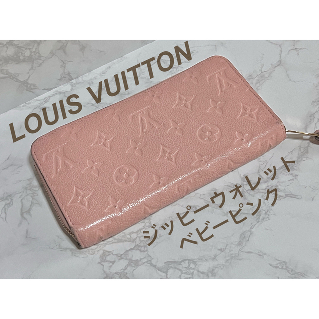 LOUIS VUITTON ルイヴィトン ジッピーウォレット ベビーピンク