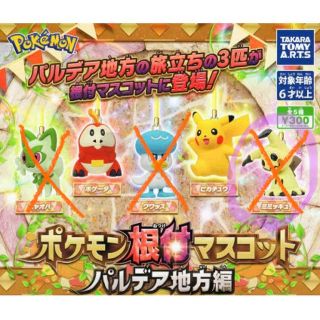 ポケモン(ポケモン)のポケモン根付マスコット パルデア地方編(ストラップ)