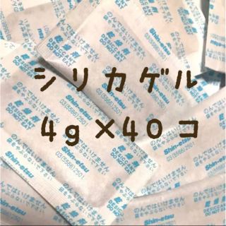 シリカゲル　乾燥剤　40個(日用品/生活雑貨)