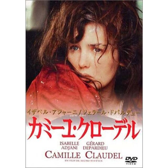 カミーユ・クローデル [DVD]