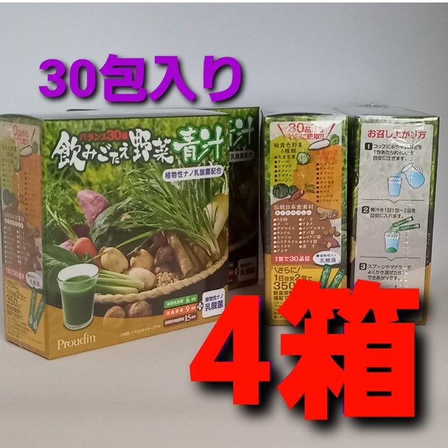 飲みごたえ野菜青汁☆30包×4箱 - 青汁/ケール加工食品
