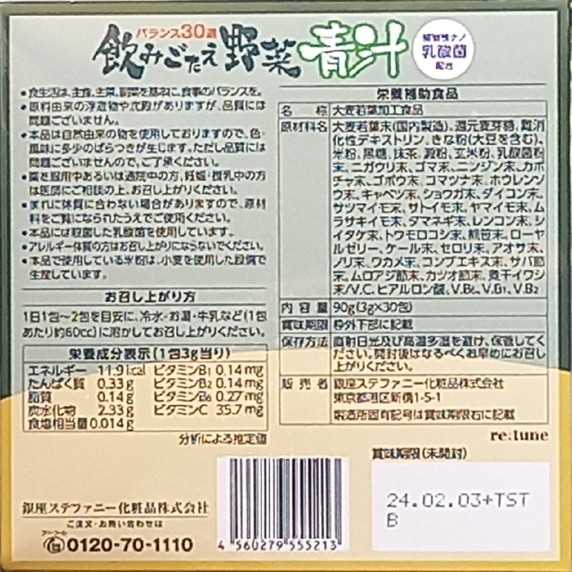 飲みごたえ野菜青汁★30包×4箱