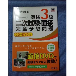 ７日でできる！英検３級二次試験・面接完全予想問題(その他)