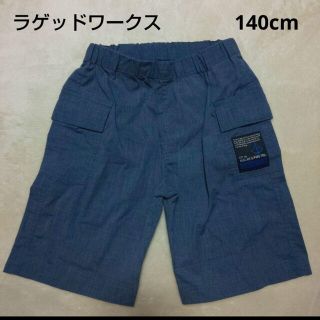 ラゲッドワークス(RUGGEDWORKS)の男の子 ハーフパンツ ☆ ラゲッドワークス ☆ 140cm(パンツ/スパッツ)