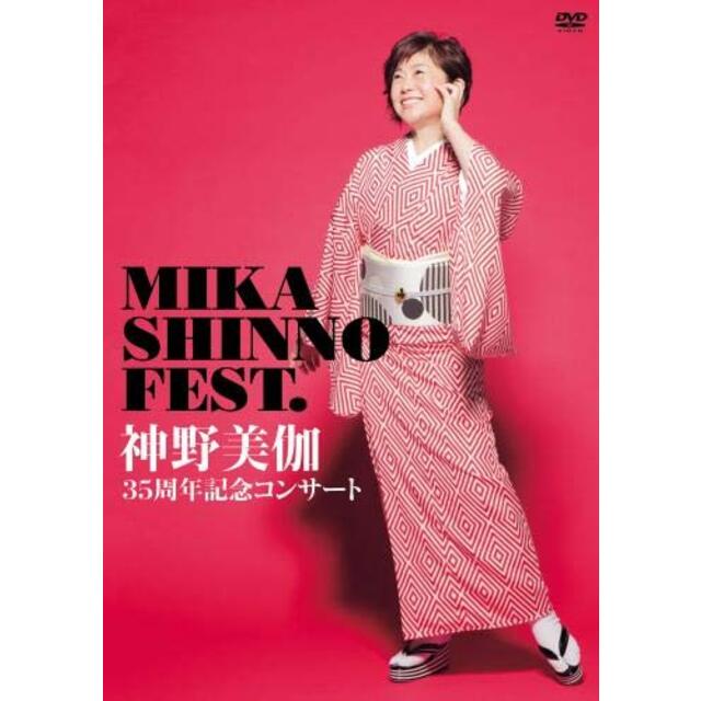 神野美伽35周年記念コンサート MIKA SHINNO FEST. [DVD] mxn26g8