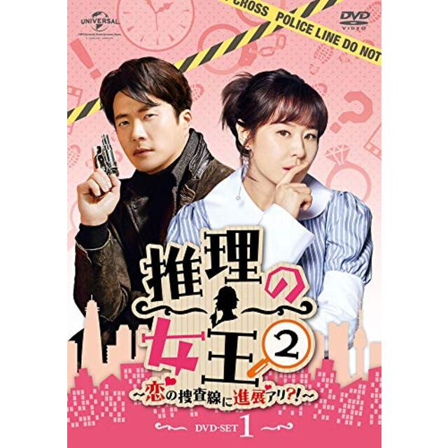 推理の女王2～恋の捜査線に進展アリ?!～ DVD-SET1 mxn26g8