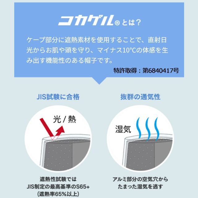 アドベンチャーハット コカゲル 遮熱帽子 メンズ レディース