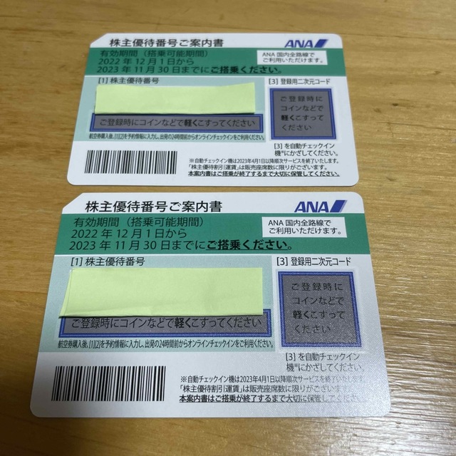 クーポン対象外】 【専用】ANA株主優待券 2枚 | i4mx.com