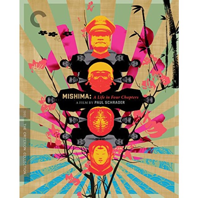 Mishima: A Life in Four Chapters (Criterion Collection) [DVD]