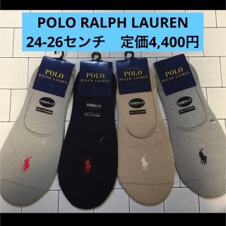 ポロラルフローレン(POLO RALPH LAUREN)の新品★4足★24-26㎝★ラルフローレン★カバーソックス新品c(ソックス)