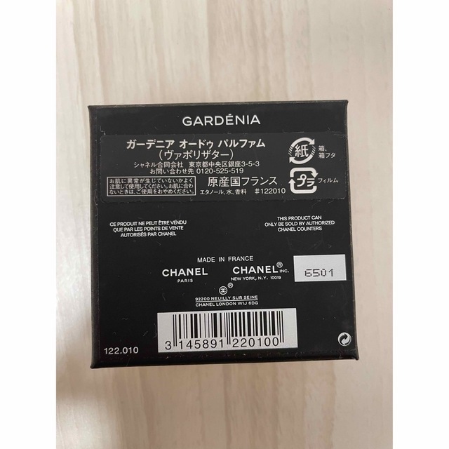 CHANEL 香水 ガーデニア75ml CHANEL 香水 ガーデニア75ml