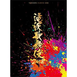 滝沢歌舞伎2018(Blu-ray Disc)(通常盤) mxn26g8