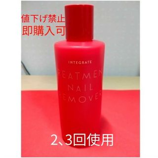 インテグレート(INTEGRATE)の資生堂 インテグレート トリートメントネールリムーバー N(200ml)(除光液)