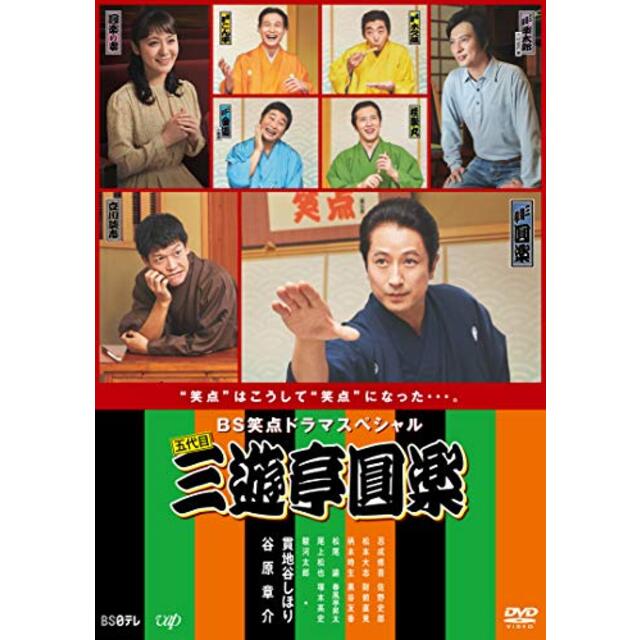 BS笑点ドラマスペシャル　五代目 三遊亭圓楽 [DVD]