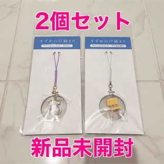 2個セット【新品】すずめの戸締まり チャームマスコット ダイジン すずめの椅子(キャラクターグッズ)