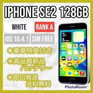 アイフォーン(iPhone)の【美品】iPhone SE2 第2世代 ホワイト 128GB SIMフリー 本体(スマートフォン本体)