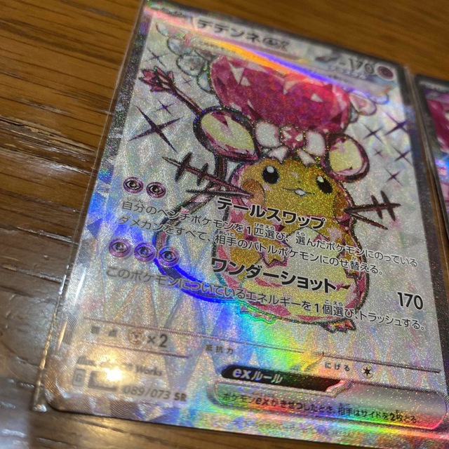 ポケモンカード  デデンネex SR デデンネex RR エンタメ/ホビーのトレーディングカード(シングルカード)の商品写真