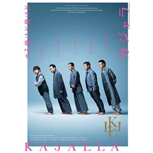 小林賢太郎コント公演 カジャラ #3 『働けど働けど』DVD