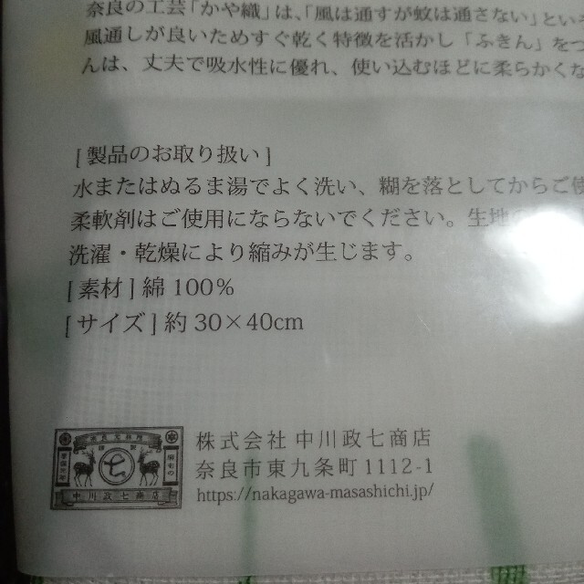 中川政七商店(ナカガワマサシチショウテン)の【蚊帳ふきん】中川政七商店 花束ふきん   白雪ふきん インテリア/住まい/日用品のキッチン/食器(収納/キッチン雑貨)の商品写真