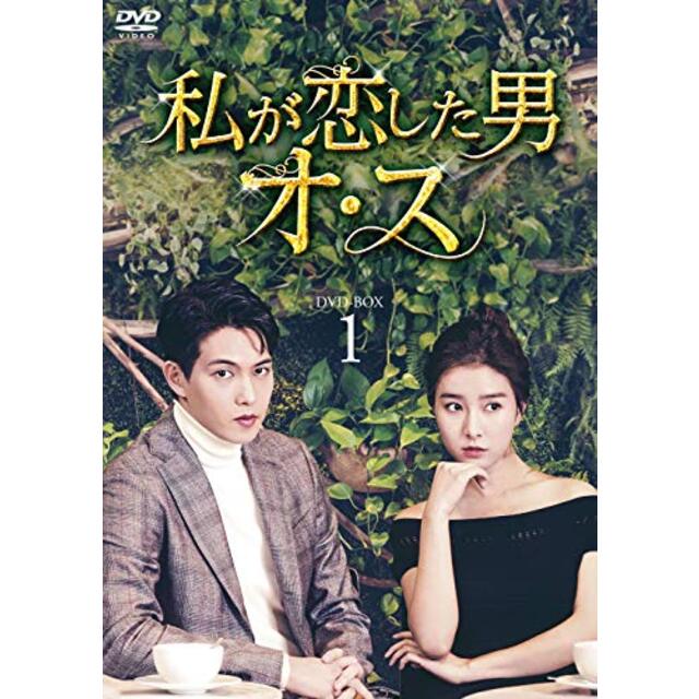 私が恋した男オ・ス DVD-BOX1 mxn26g8