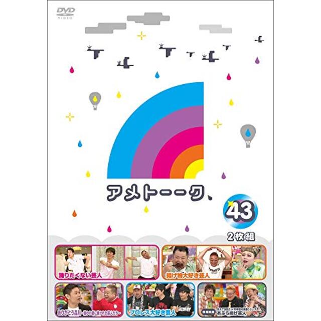 アメトーーク! DVD43 (特典なし)