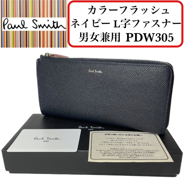 Paul Smith(ポールスミス)の【極美品】ポールスミス カラーフラッシュ L字ファスナー ネイビー レディースのファッション小物(財布)の商品写真