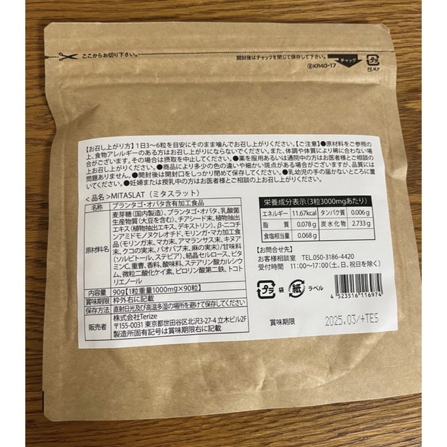 新品 未開封 MITASLAT ミタスラット 置換え ダイエット 90粒 コスメ/美容のダイエット(ダイエット食品)の商品写真