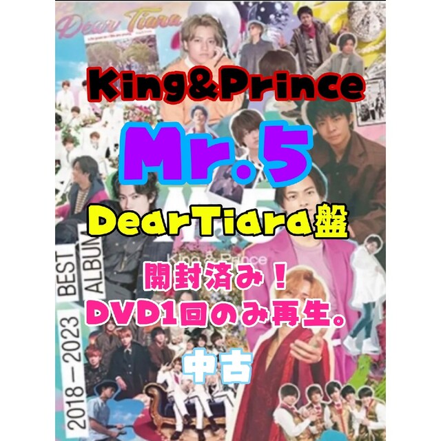 King&Prince Mr.5 DearTiara盤 FC限定  説明必読