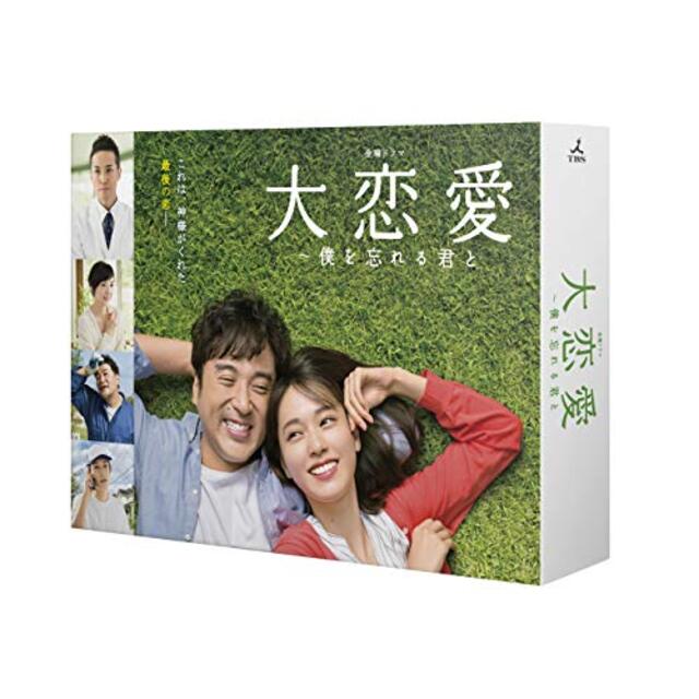 中古】大恋愛?僕を忘れる君と DVD-BOX 【別倉庫からの配送】 14406円 ...