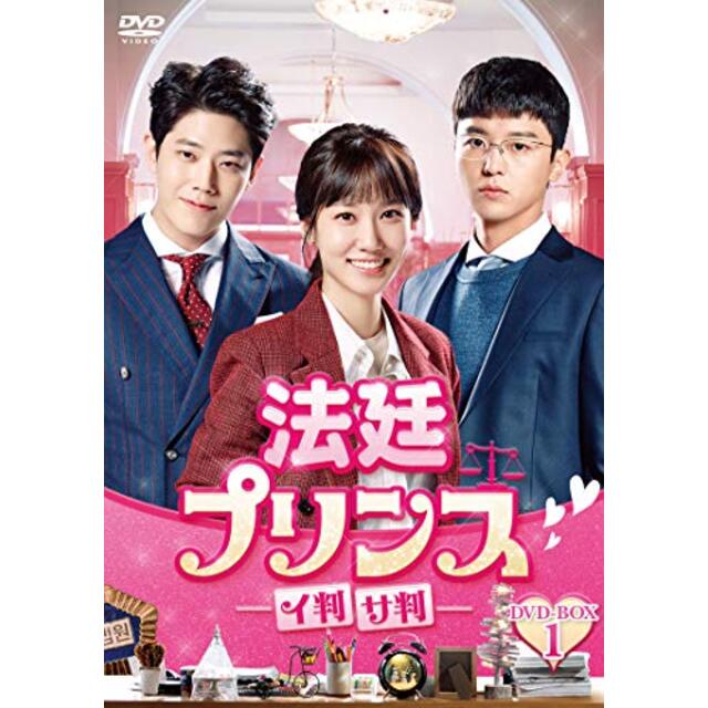 法廷プリンス - イ判サ判 - DVD-BOX1