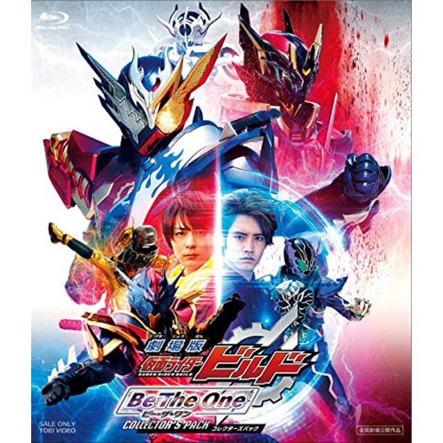 劇場版 仮面ライダービルド Be The One コレクターズパック [Blu-ray] mxn26g8