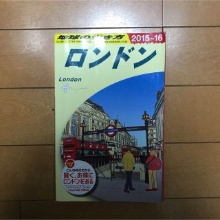 ダイヤモンドシャ(ダイヤモンド社)の地球の歩き方 A03 (ロンドン)(地図/旅行ガイド)