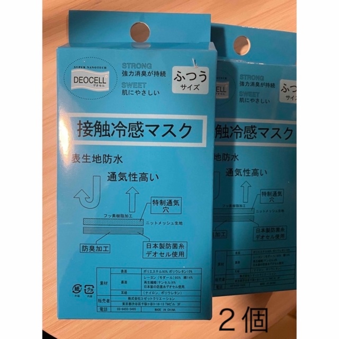 マスク 冷感 普通サイズ 洗える インテリア/住まい/日用品の日用品/生活雑貨/旅行(日用品/生活雑貨)の商品写真