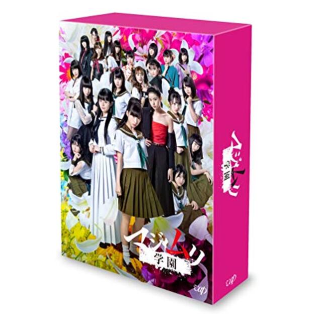 マジムリ学園 DVD-BOX mxn26g8