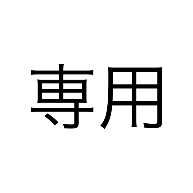 関ジュ グッズ