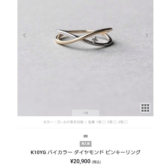 ete(エテ)のete K10YG バイカラー ダイヤモンド ピンキーリング レディースのアクセサリー(リング(指輪))の商品写真