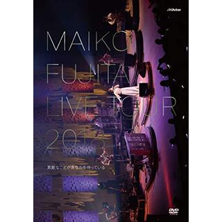 藤田麻衣子LIVE TOUR 2018 ~素敵なことがあなたを待っている~(初回限定盤)(※特典はつきません。) [DVD] mxn26g8