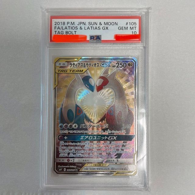 ラティアス&ラティオスgx sa psa10 ポケモンカード 定期入れの 62400円