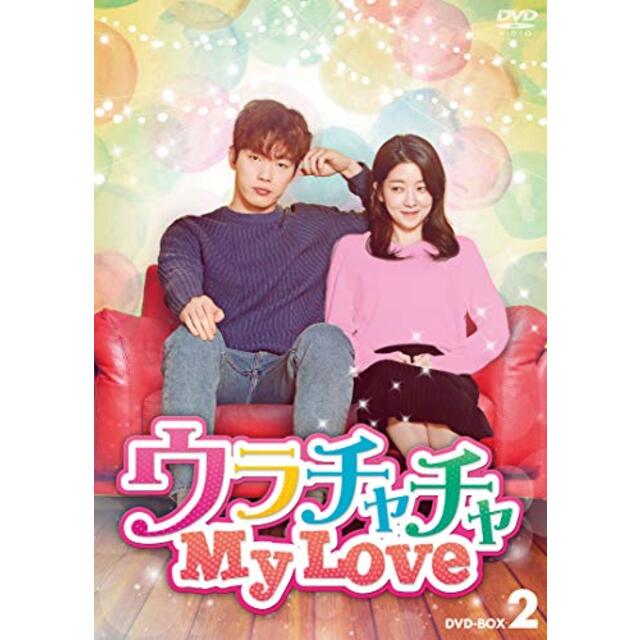 ウラチャチャ My Love DVD-BOX2 e6mzef9