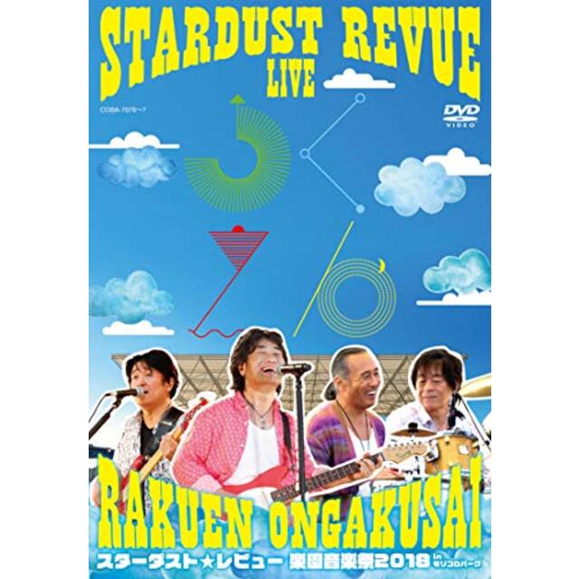STARDUST REVUE 楽園音楽祭 2018 in モリコロパーク【初回生産限定盤(DVD)】