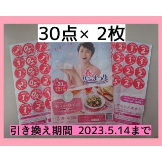 ヤマザキセイパン(山崎製パン)のヤマザキ春のパンまつり2023 シール(食器)